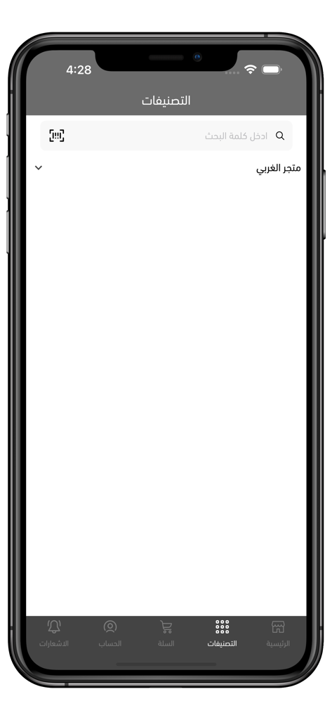الغربي - Categories screen of the Al Gharbi shopping app with search bar and navigation menu