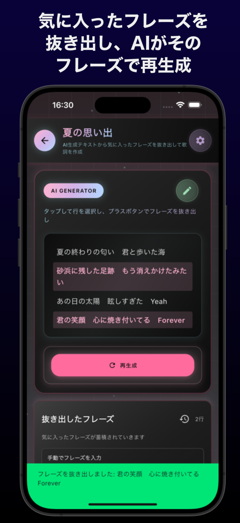Lyric Weaver - ネオンスタジオの美学を持つ、AIソングライティングと歌詞編集のためのLyric Weaverモバイルアプリのインターフェース。