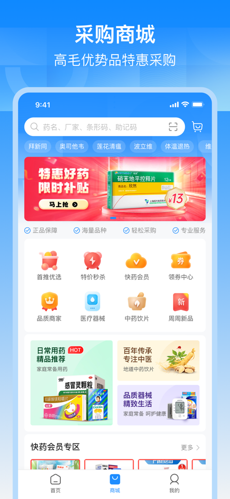 智云问诊店员版 - A screenshot of the Zhiyun Consultation Clerk Edition app procurement mall showing medical supplies and product categories.