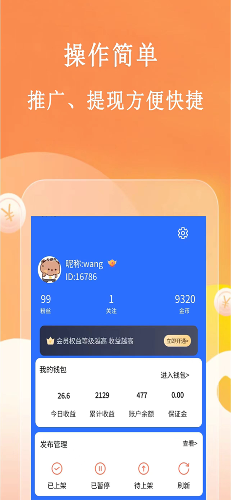 趣味悬赏-手机兼职项目、众人帮赏金、日结赚钱副业 - Pantalla de billetera de la aplicación Fun Rewards mostrando las ganancias del ingreso secundario y el saldo.