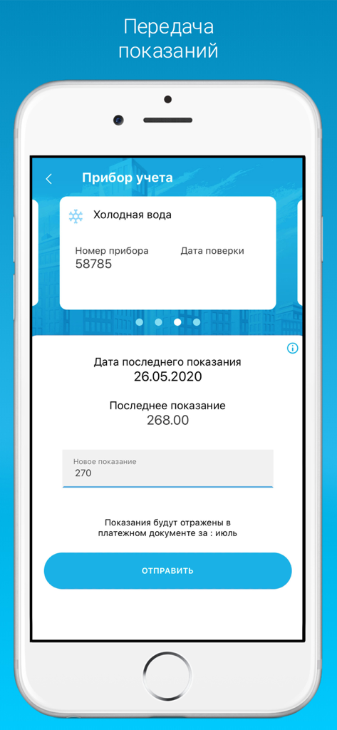 Квартплата 24: Личный кабинет - Interfaccia dello schermo mobile per l'inserimento delle letture del contatore dell'acqua fredda nell'app Kvartplata 24