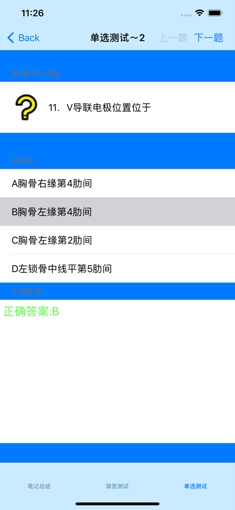 临床医学检验技术(中级)大全 - A multiple-choice question about electrode placement in the clinical medical laboratory technology study app