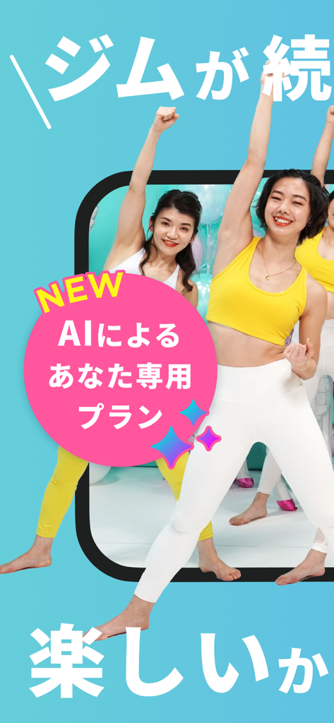 LEAN BODY AIパーソナライズプランで楽しい自宅ワークアウトをしている女性