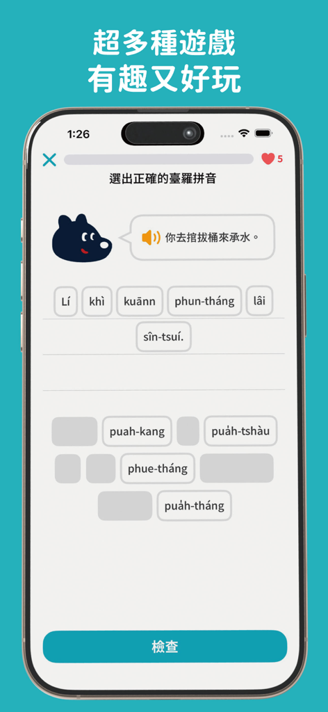 台語嘛會通 : 學台語、台語入門、口說練習 - A sentence building exercise in a Taiwanese Hokkien language learning app