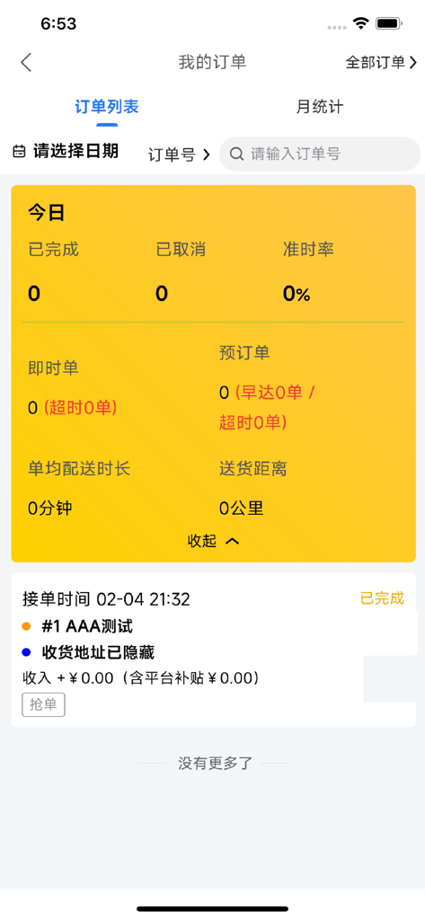 7点骑士 - A screenshot of the order history and performance statistics dashboard from the 7 O Clock Knight courier app