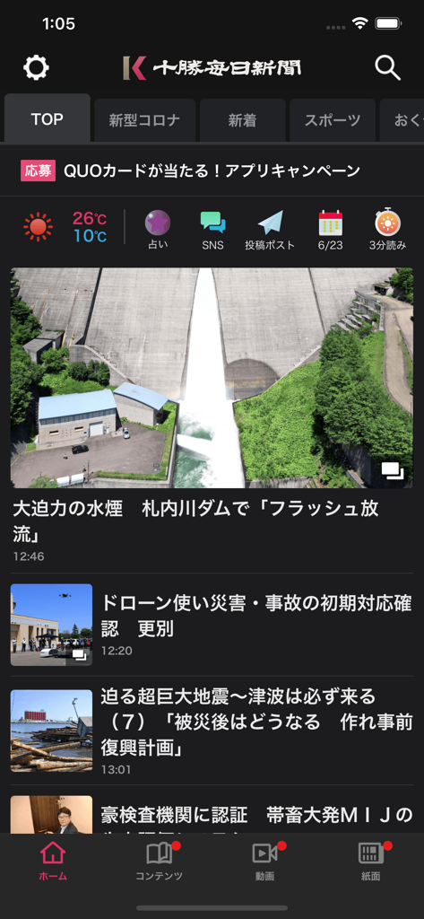 Home screen of the Tokachi Mainichi News Web app showing hyperlocal news from the Tokachi region of Hokkaido Japan