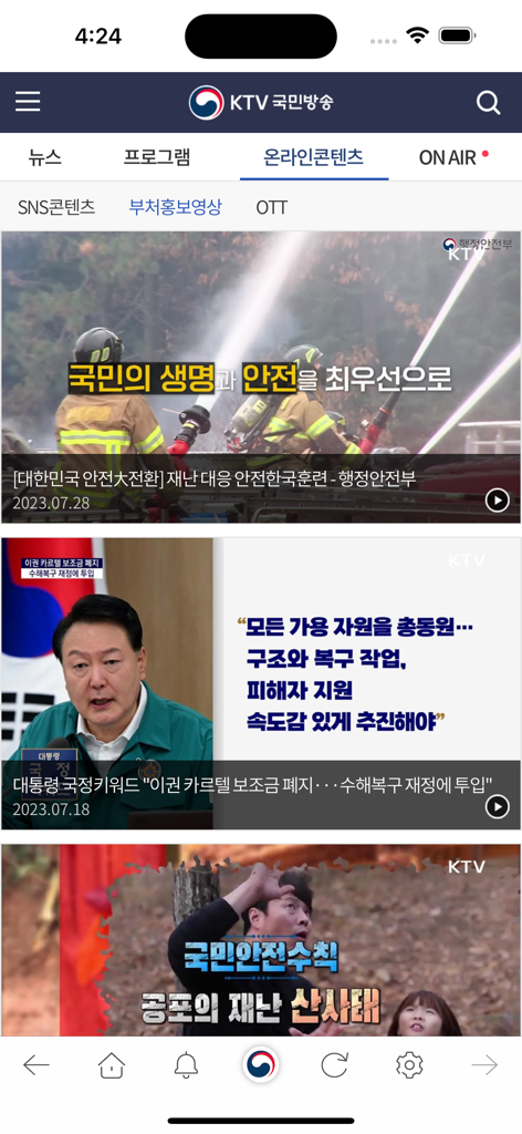 Interface of the KTV National Broadcasting app showing a list of Korean government news videos and official policy updates.