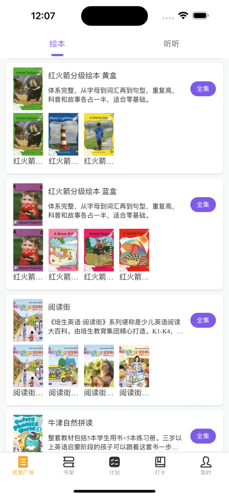 红火箭阅读器—英语早教有声绘本故事自然拼读启分级阅读小灯塔 - Il centro risorse dell'app Red Rocket Reader con varie collezioni di libri di lettura graduata in inglese per bambini.