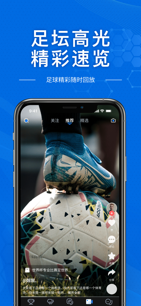 开云Sports - Kaiyun Sports app interface showing a short video feed of football match highlights and player skills