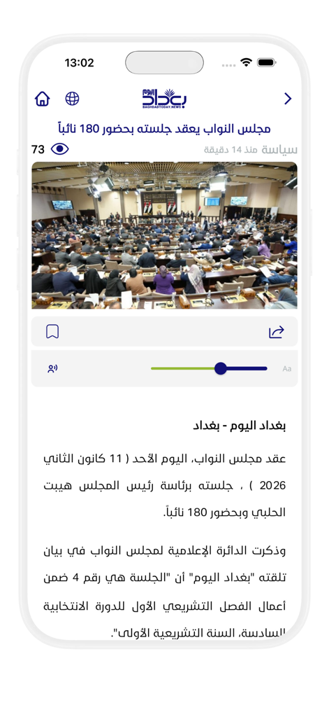 Baghdad Today - بغداد اليوم - A news article on the Baghdad Today mobile app featuring a report on the Iraqi Parliament session with a photo of the chamber.