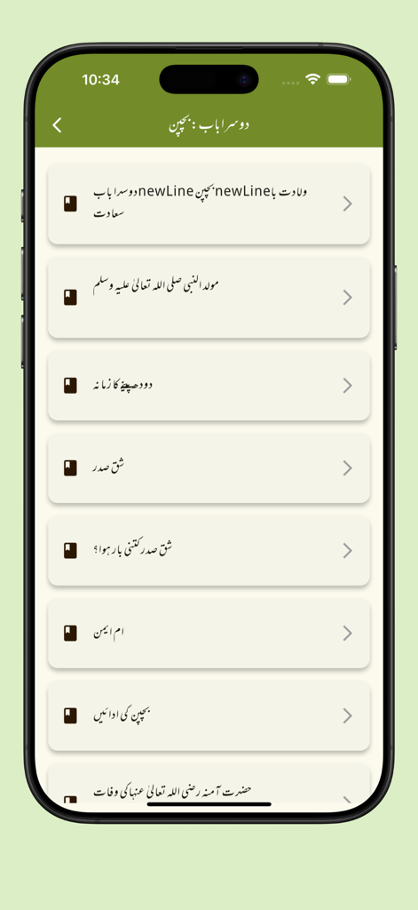 Seerate Mustafa Urdu Hindi Eng - Lista de capítulos en escritura urdu dentro de la aplicación móvil Seerate Mustafa