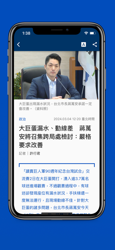 A mobile news article screen from the Mirror News app in Traditional Chinese showing a political report on an iPhone.