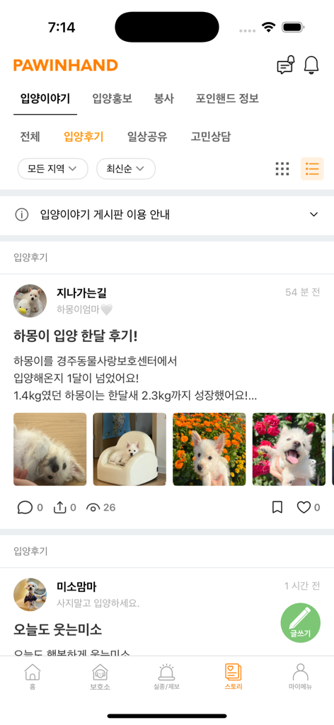 Mobile App-Oberfläche, die Community-Adoptionsbewertungen mit Fotos eines geretteten Welpen zeigt.