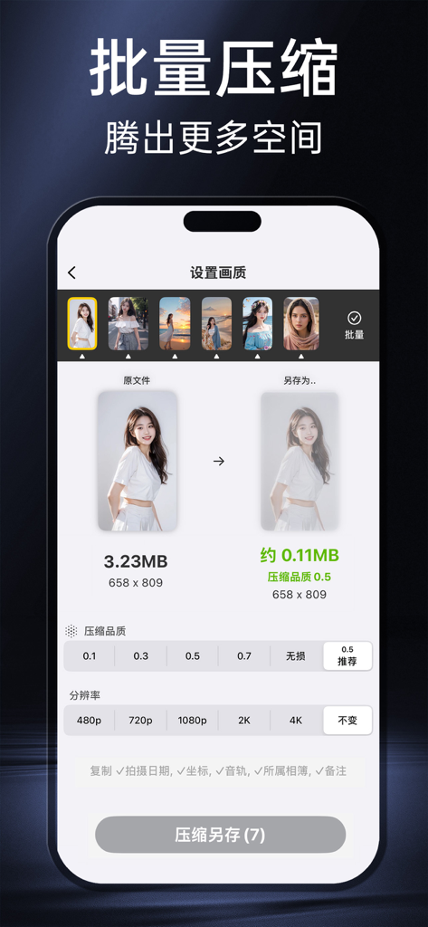 相册助手 - 丝滑有趣,无痛整理 - Una captura de pantalla que demuestra la función de compresión por lotes de la aplicación Photo Assistant para ahorrar espacio de almacenamiento en dispositivos móviles.