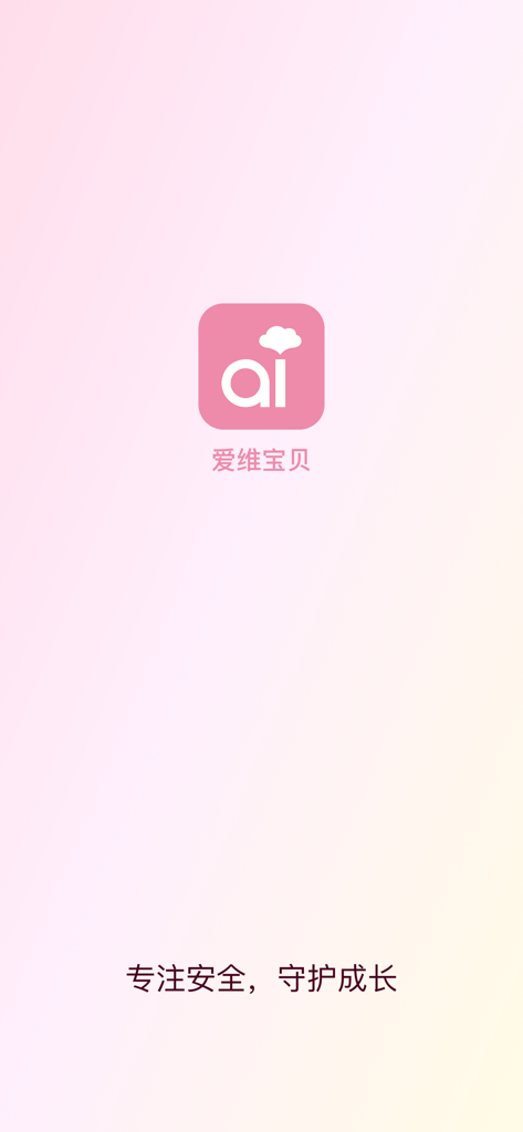 Ivy Baby mobile app splash screen with logo and slogan focus on safety and growth