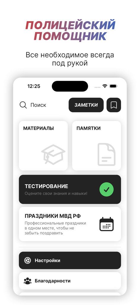 Police Helper - The main menu of the Police Helper mobile application showing various utility sections in Russian