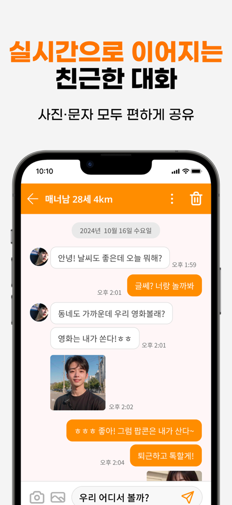 Jultok Live app interface demonstrating real time messaging and photo sharing with a nearby user