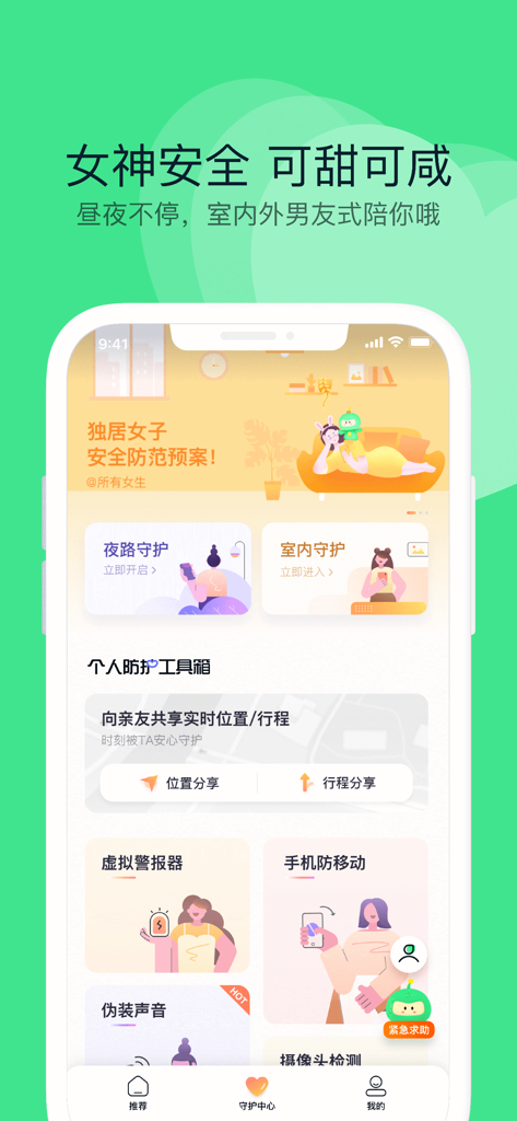Interfaz de la aplicación 360 Security que muestra el Centro de Guardia de Seguridad Femenina con herramientas para protección nocturna y detección de cámaras ocultas