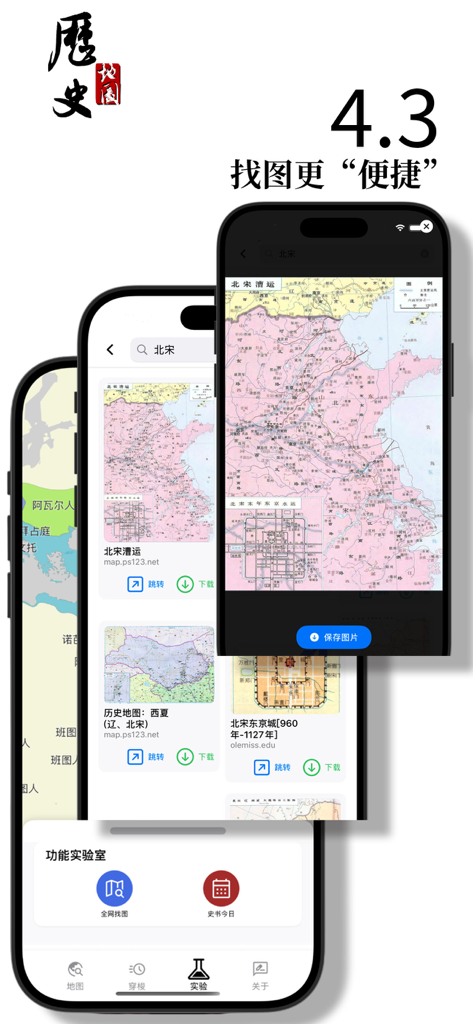 Interface of the Historical Maps app showing search results for ancient Chinese dynasty maps