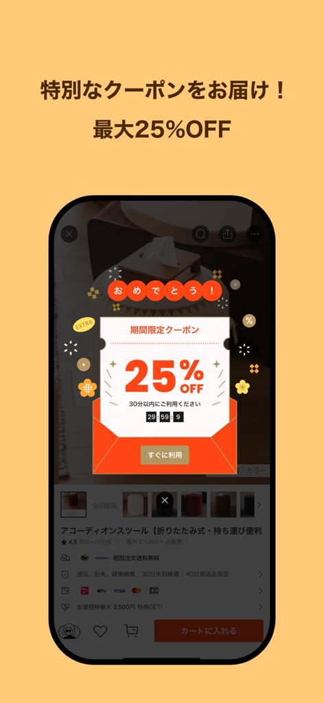 TAO オンラインショッピングアプリ - TAOショッピングアプリのインターフェース。期間限定25%オフクーポンポップアップを表示。