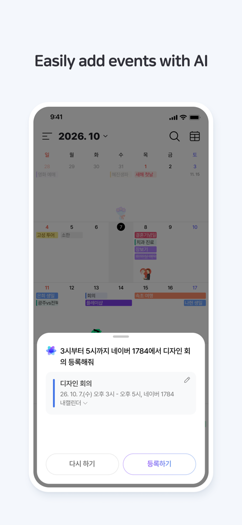 Oberfläche der Naver Kalender App auf einem Smartphone, die die KI-Funktion zum Hinzufügen von Ereignissen mit einem Kalenderhintergrund zeigt.