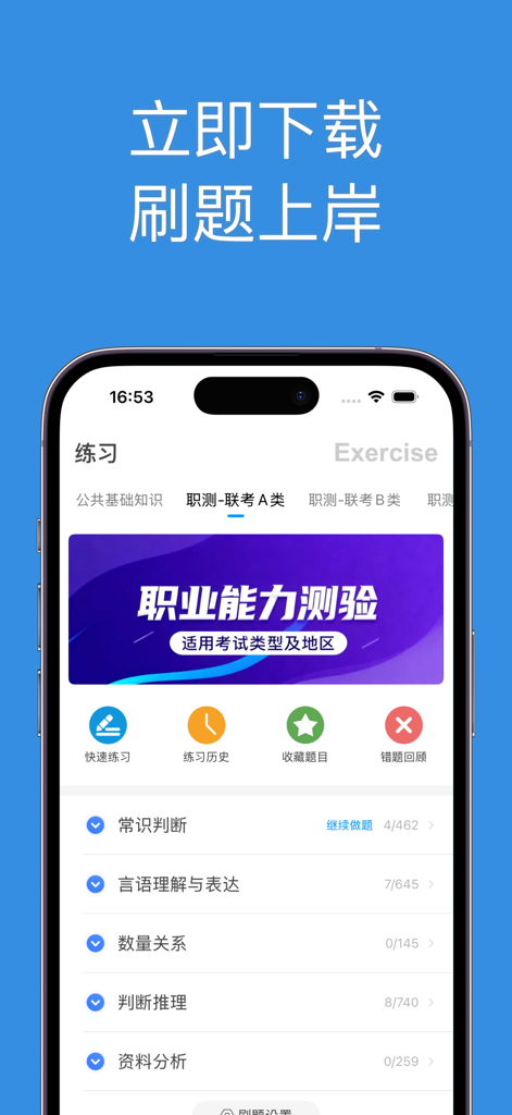 公共基础知识-事业单位考试题库2026 - Mobile app interface showing exam preparation categories for Chinese public institution tests with progress tracking