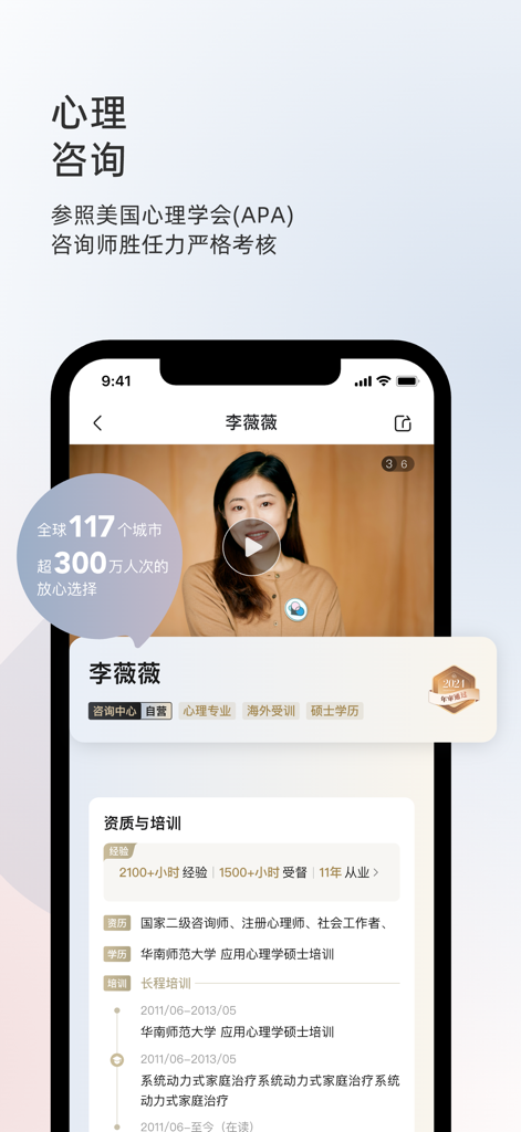 简单心理 - 专业心理咨询 - Profil d'un conseiller parlant mandarin sur l'application Simple Psychology, affichant ses qualifications professionnelles et sa conformité aux normes APA.
