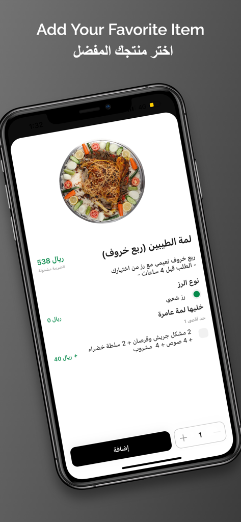 المطعم السعودي - Mobile app screen for ordering a traditional Saudi lamb platter with rice options