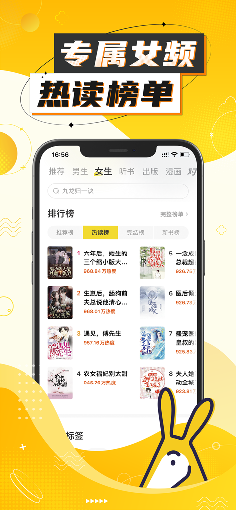 得间小说-看小说大全的电子书阅读平台 - Dejian Novels app display of hot reading rankings for female readers.