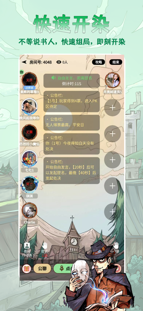 Gameplay screen of the Blood on the Clocktower mobile app showing a multiplayer social deduction game room with user avatars and a chat log.
