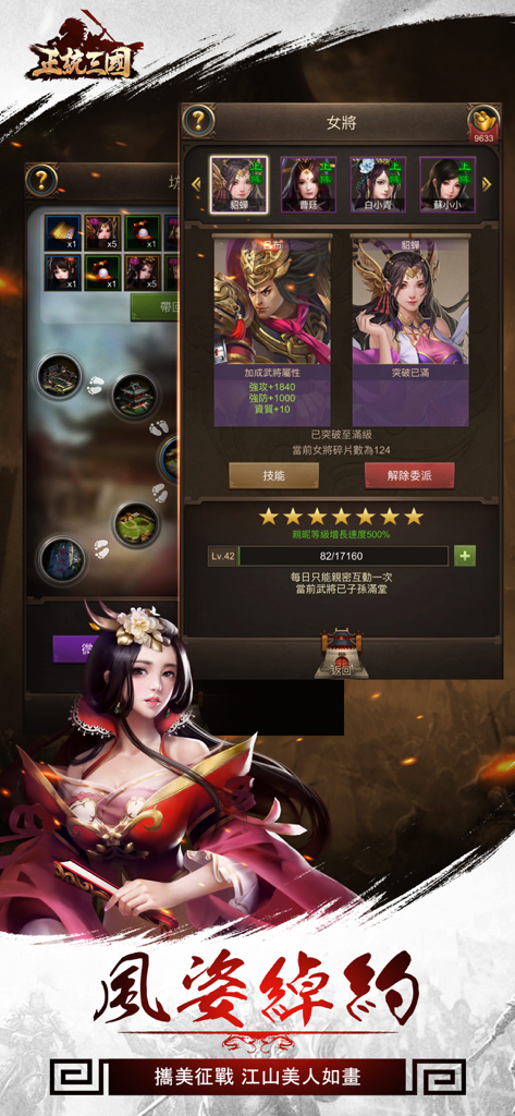 Interface showing female general character profiles and progression in Orthodox Three Kingdoms.