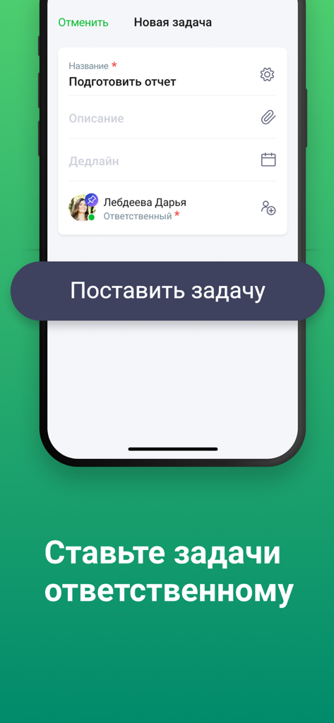 Megaplan CRM app interface for creating a new task and assigning a responsible person