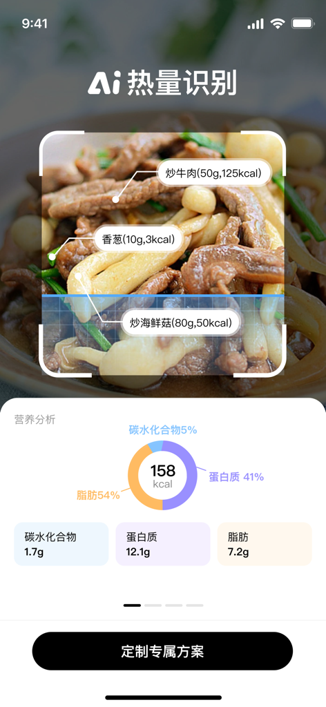 快康AI助手 - AI food scanner identifying calories and nutrients from a photo of a meal