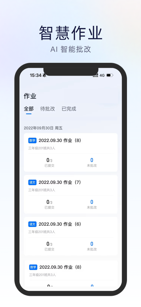 Feixiang Planet Teacher Edition app dashboard showing AI smart homework grading and assignment management