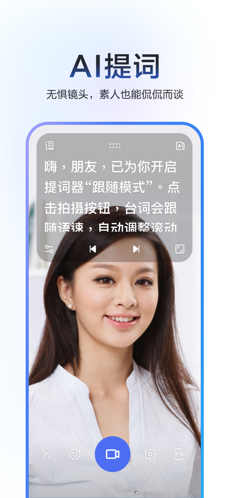 度加剪辑 (原度咔剪辑) - AI写文案找素材一键文字成片 - 여성이 토킹 헤드 비디오를 녹화하는 모습과 함께 AI 텔레프롬프터 기능을 보여주는 DuJia Clippings 앱 인터페이스