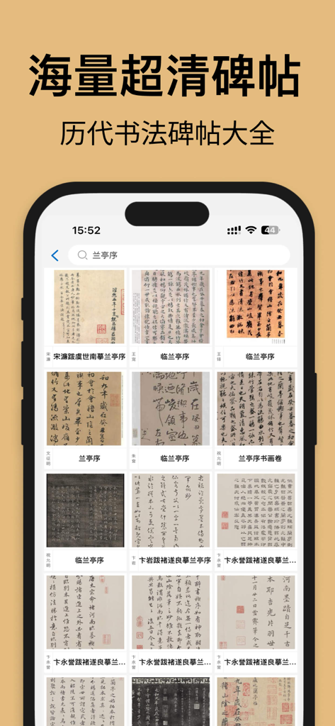 High-definition gallery of historical Chinese calligraphy rubbings and manuscripts in the Fuzhen Calligraphy app