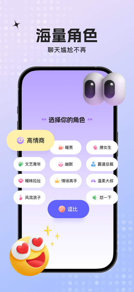 Bildschirm der Miyu Keyboard App, der verschiedene KI-Persona-Rollen für Chat-Antworten mit hoher emotionaler Intelligenz zeigt.