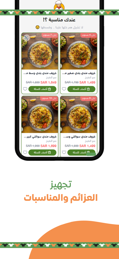 مقاضي | magadi - Magadi app interface displaying various lamb mandi meal options for special occasions and feasts