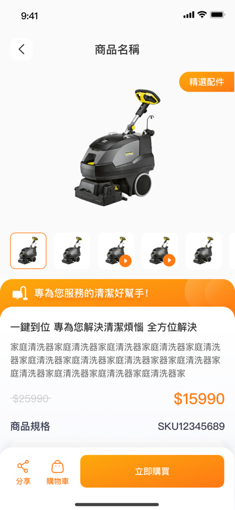Day one HK - Professional cleaning equipment listing on the Day one HK mobile app