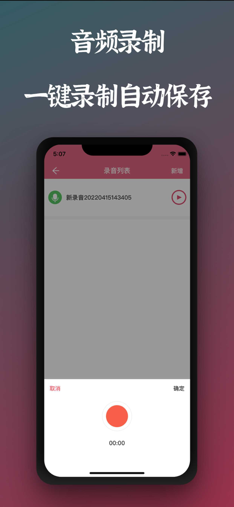 Audio recording interface of the music clip master app showing a record button and file list