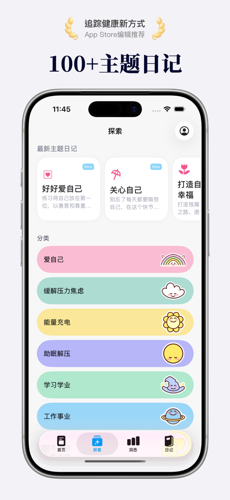 Cike Xin app explore screen showcasing themed diaries for self care and mental wellness