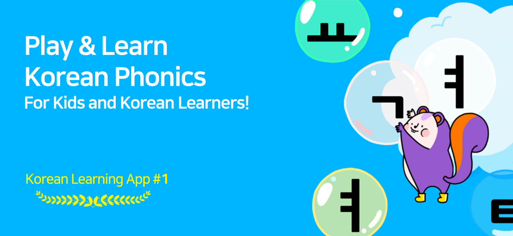 Sojunghangeul - Phonics & Play - Bannière de l'application d'apprentissage de la phonétique coréenne, avec une mignonne mascotte écureuil et des caractères Hangeul dans des bulles flottantes.