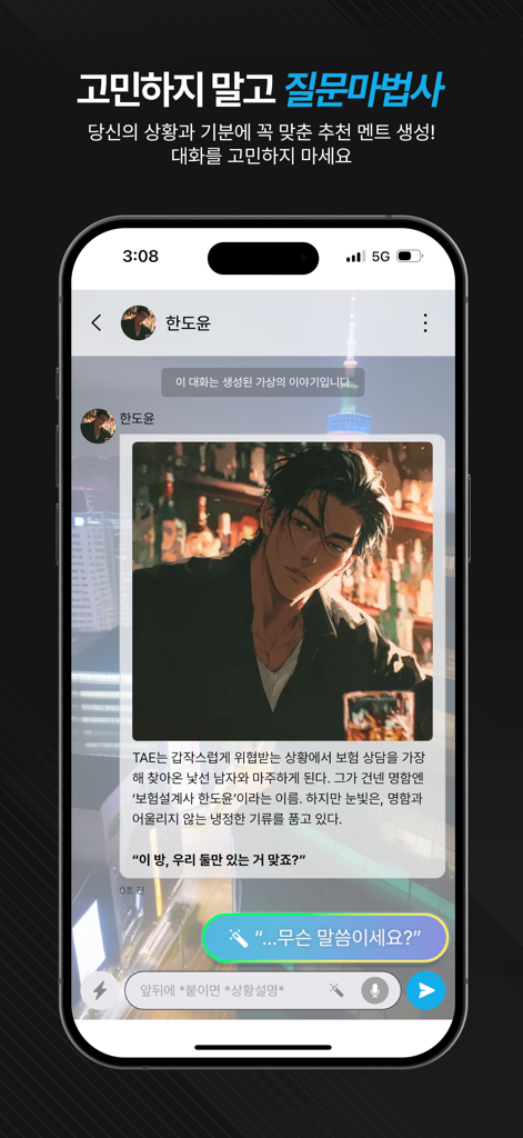 Bori Chat app interface showing a chat with an AI character and a conversation wizard for suggested replies.