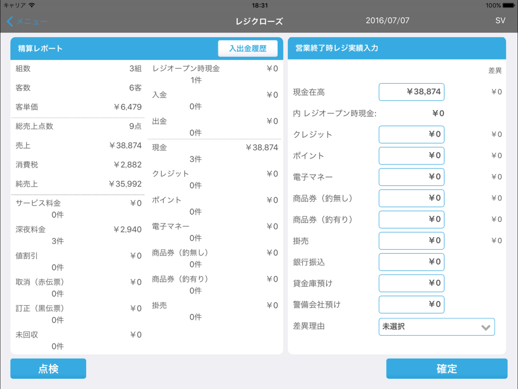 USENレジ FOOD - Täglicher Verkaufsbericht und Kassenabschlussbildschirm in der USEN Register FOOD Kassensystem-App