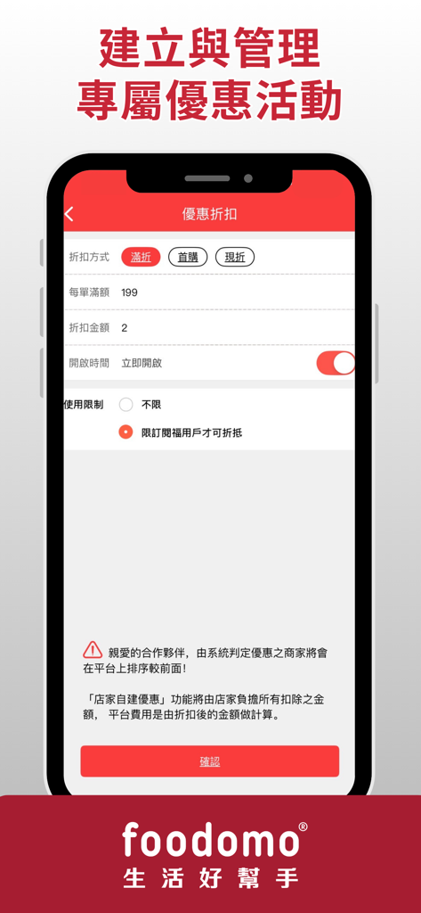 foodomo store - Promotion and discount management screen in the foodomo store merchant app