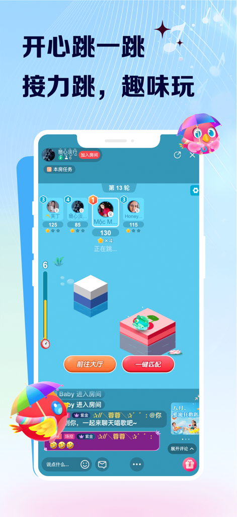 VV - K歌聊天小视频 - Interface mobile de l'application VV proposant un mini-jeu de saut au sein d'une salle de discussion sociale affichant les avatars des joueurs et permettant les interactions en direct.