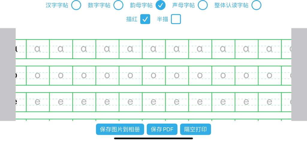 Interface for generating pinyin handwriting practice worksheets for Chinese language learners.