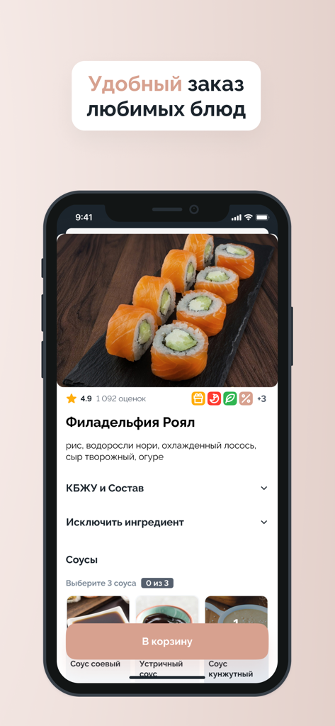 Kashevar - Kashevar mobile app screen displaying a Philadelphia sushi roll with ordering options