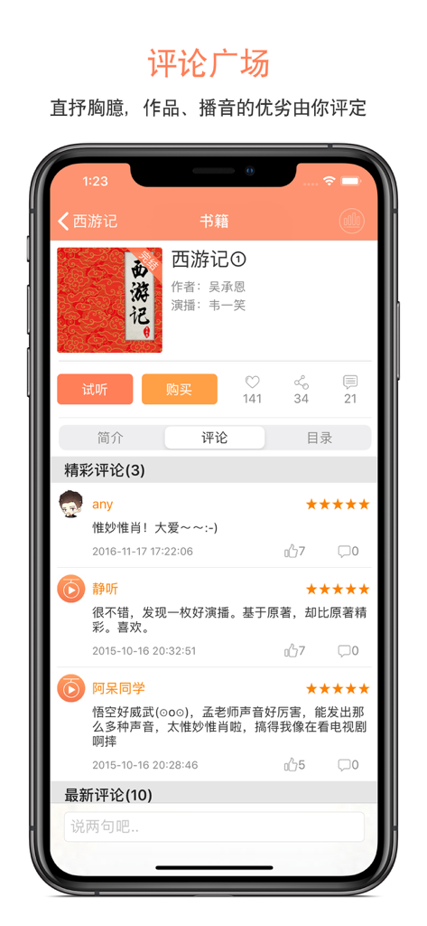 百听听书 - A mobile interface of the Baiting Tingshu app showing user reviews and star ratings for the Journey to the West audiobook.