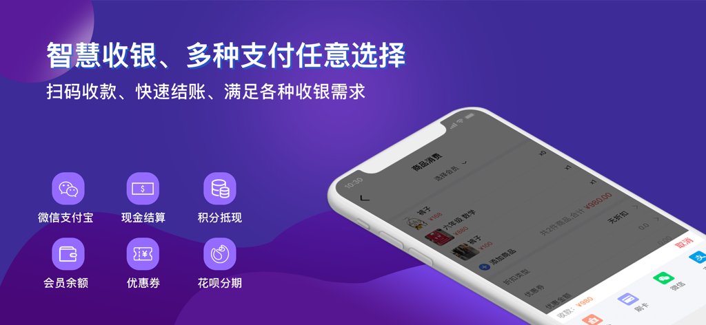 Smart cashier interface showing multiple payment options like WeChat Pay and Alipay on the Zhixun Kaidianbao mobile app